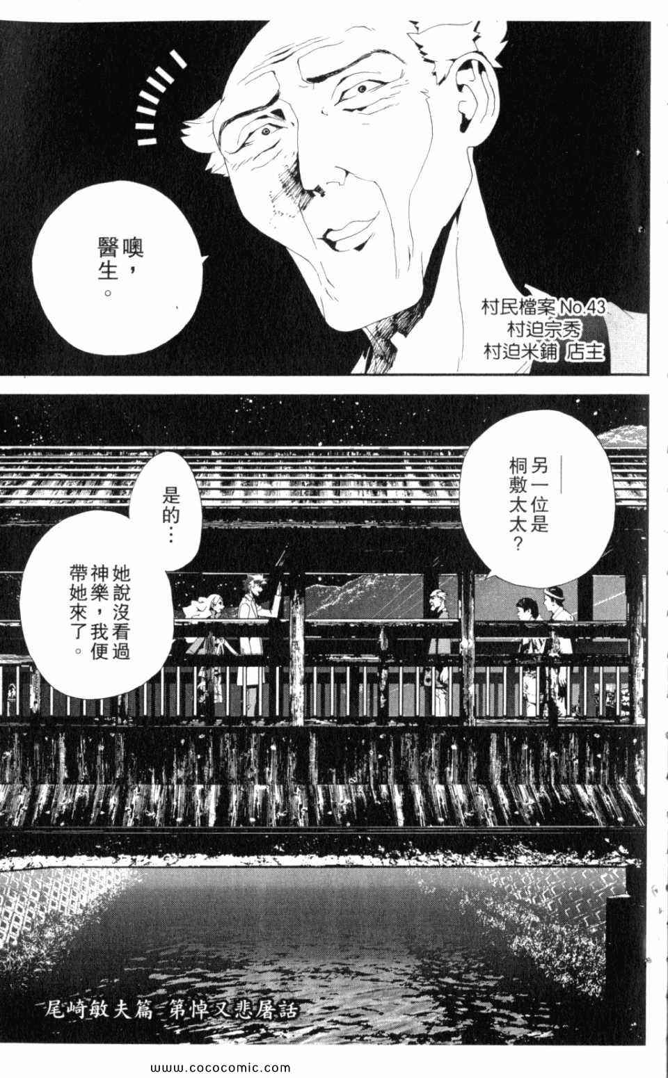 《尸鬼》漫画最新章节第9卷免费下拉式在线观看章节第【7】张图片