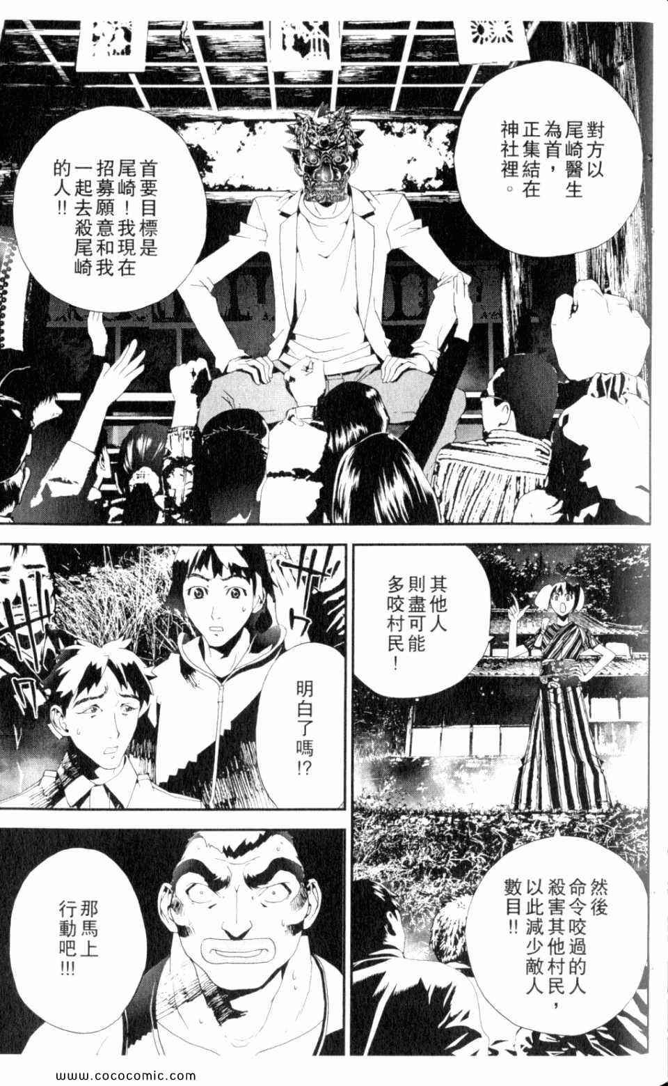 《尸鬼》漫画最新章节第9卷免费下拉式在线观看章节第【121】张图片