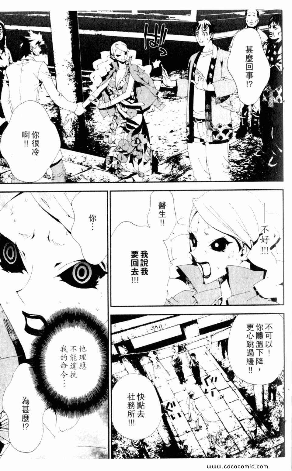 《尸鬼》漫画最新章节第9卷免费下拉式在线观看章节第【17】张图片