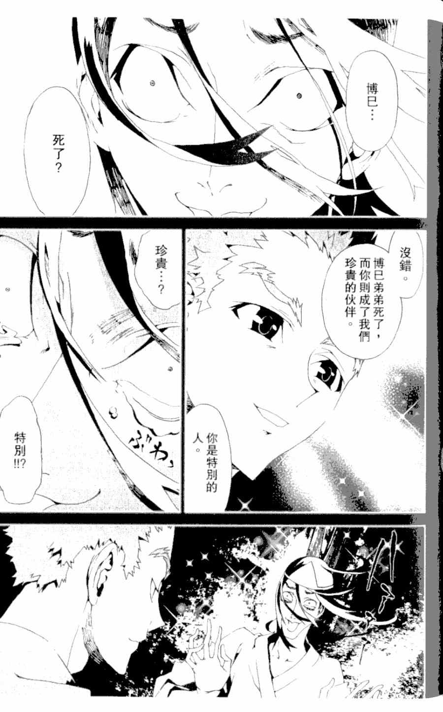 《尸鬼》漫画最新章节第4卷免费下拉式在线观看章节第【134】张图片