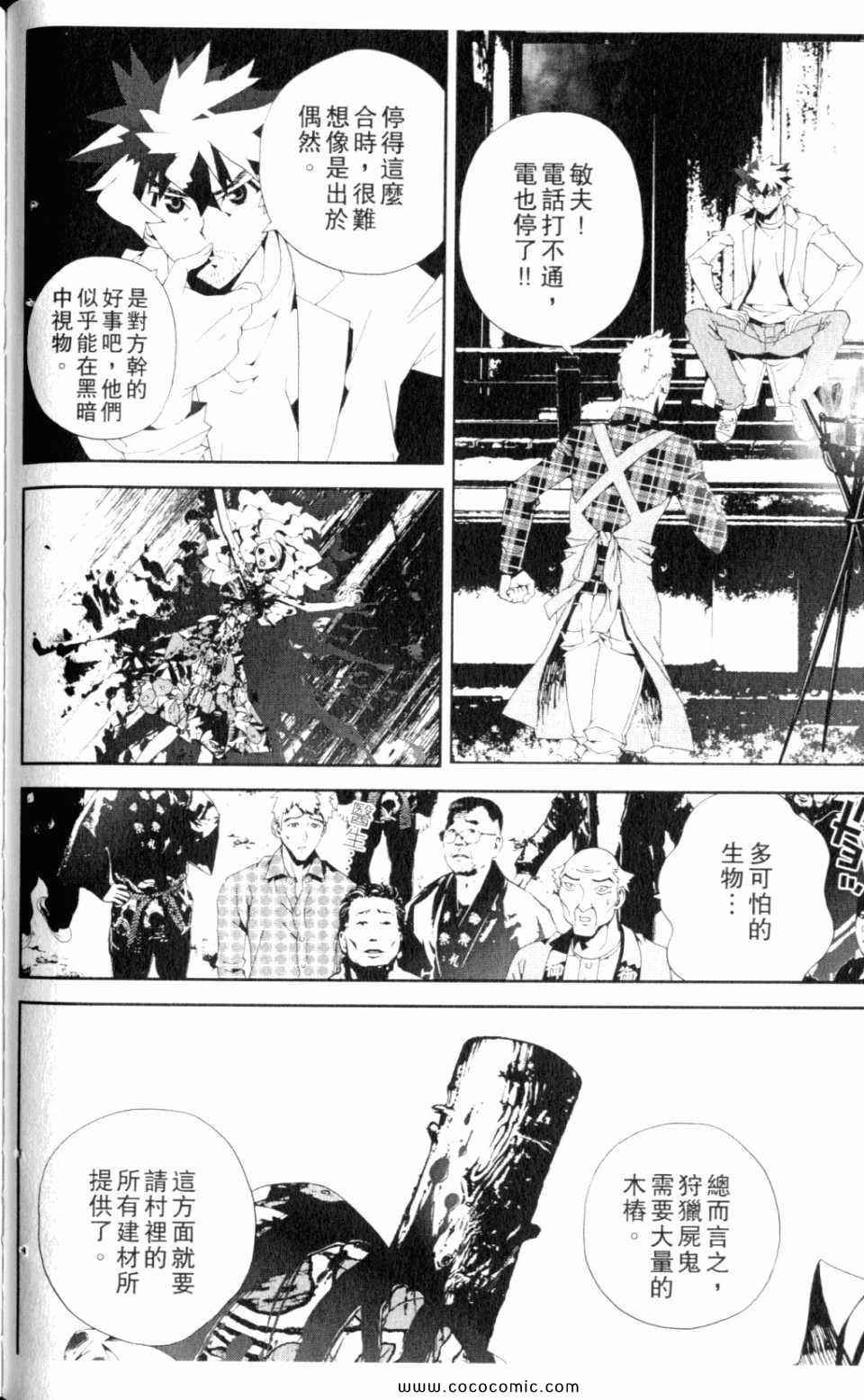 《尸鬼》漫画最新章节第9卷免费下拉式在线观看章节第【78】张图片