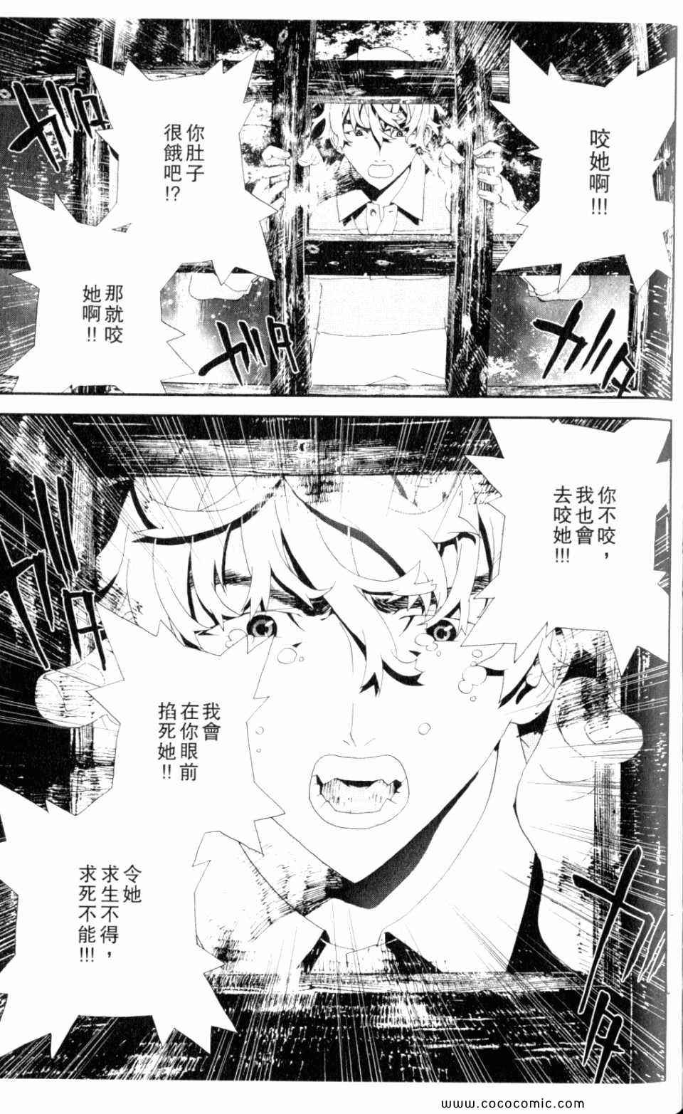 《尸鬼》漫画最新章节第9卷免费下拉式在线观看章节第【135】张图片