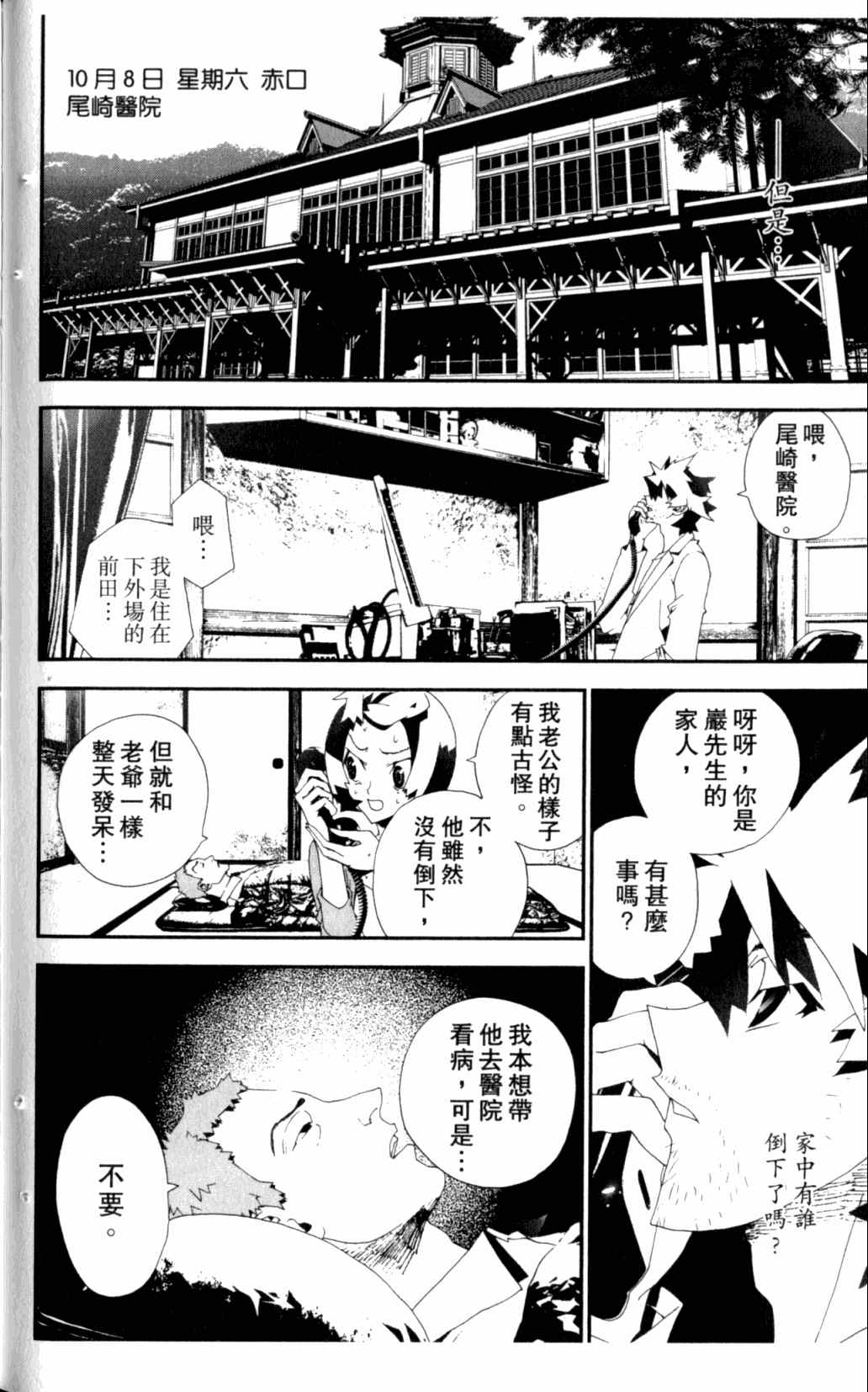 《尸鬼》漫画最新章节第7卷免费下拉式在线观看章节第【128】张图片