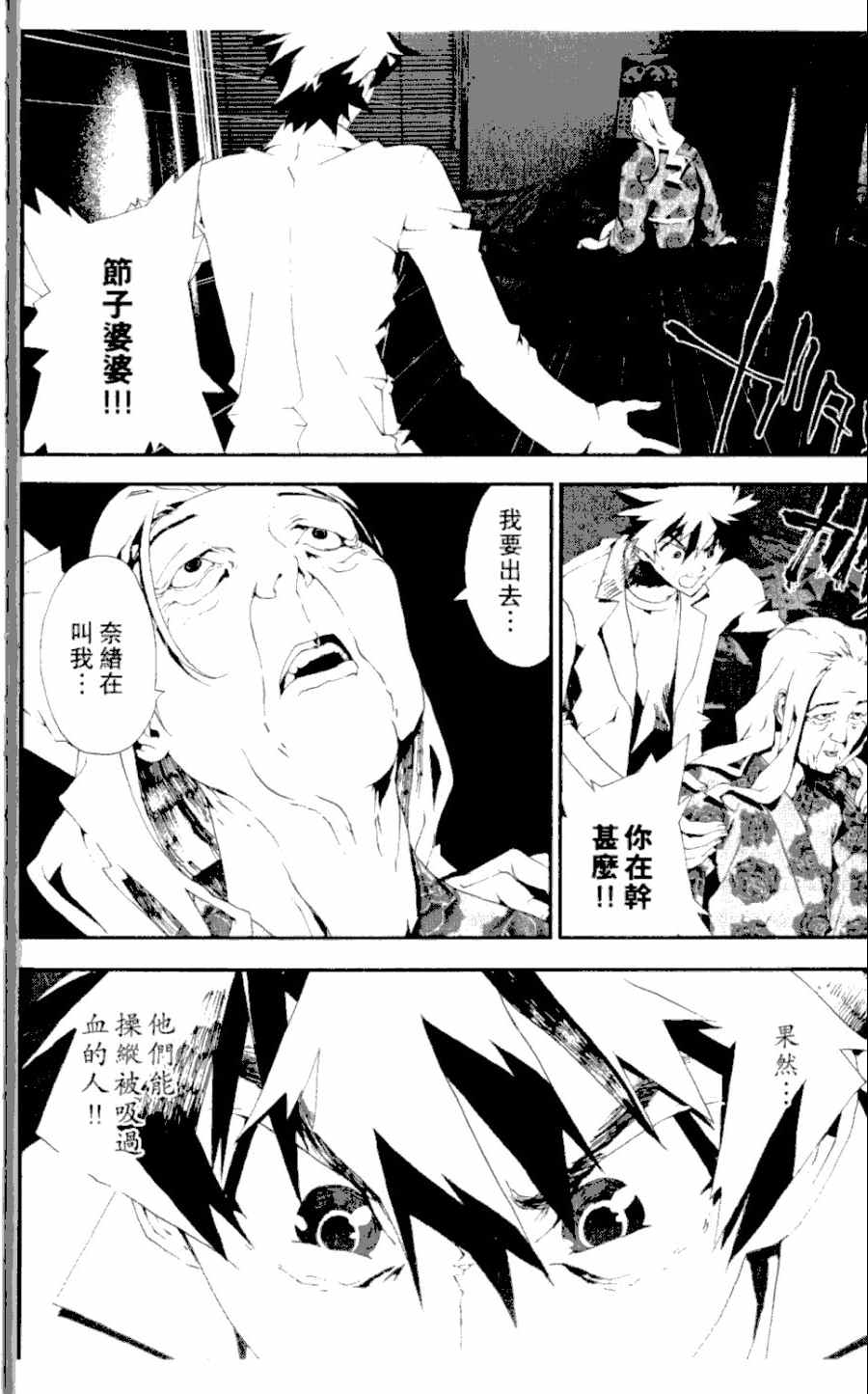 《尸鬼》漫画最新章节第4卷免费下拉式在线观看章节第【30】张图片