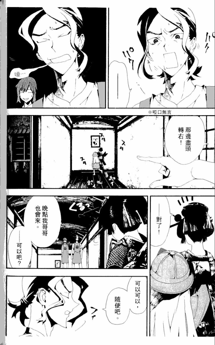 《尸鬼》漫画最新章节第4卷免费下拉式在线观看章节第【95】张图片