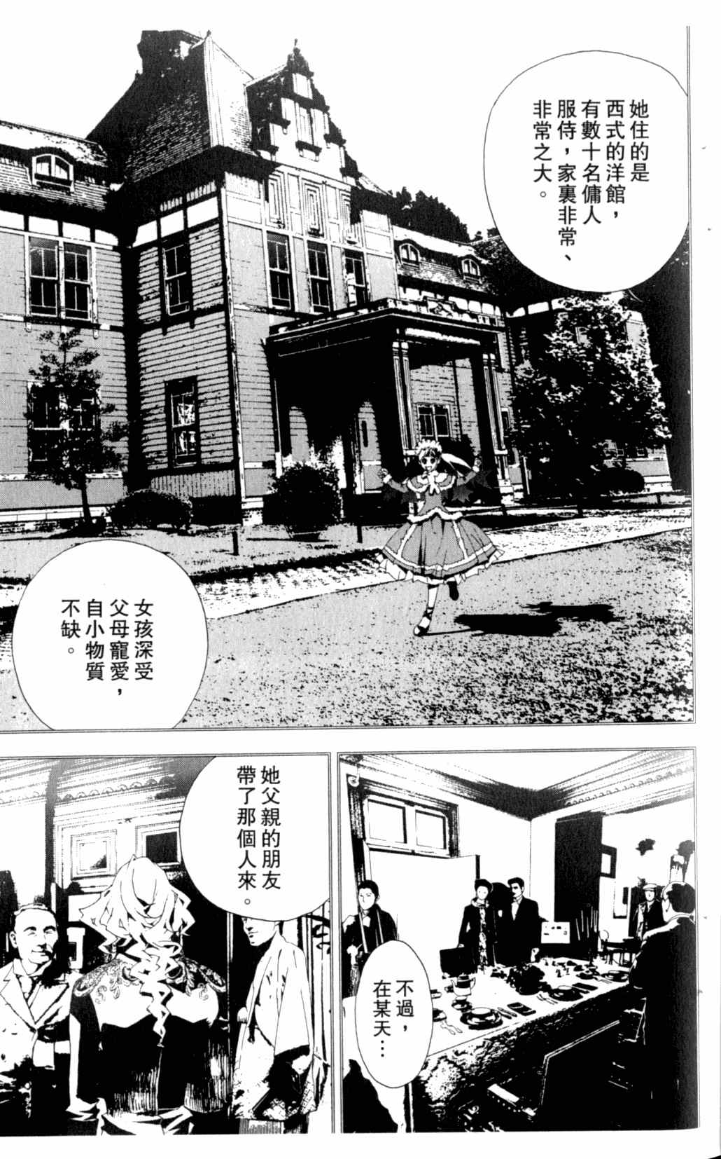 《尸鬼》漫画最新章节第7卷免费下拉式在线观看章节第【34】张图片