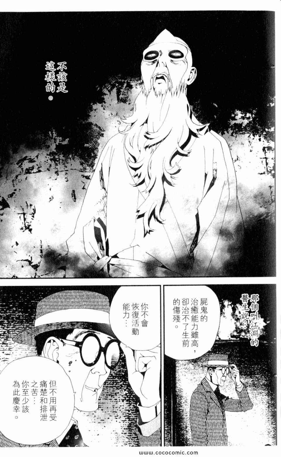 《尸鬼》漫画最新章节第9卷免费下拉式在线观看章节第【183】张图片