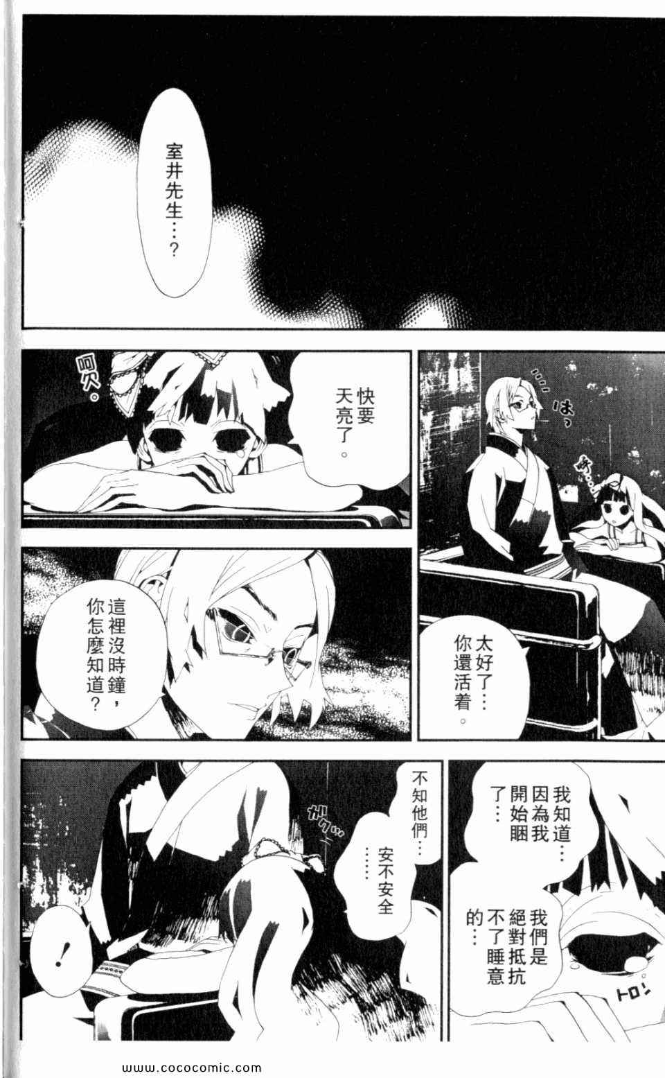 《尸鬼》漫画最新章节第9卷免费下拉式在线观看章节第【196】张图片