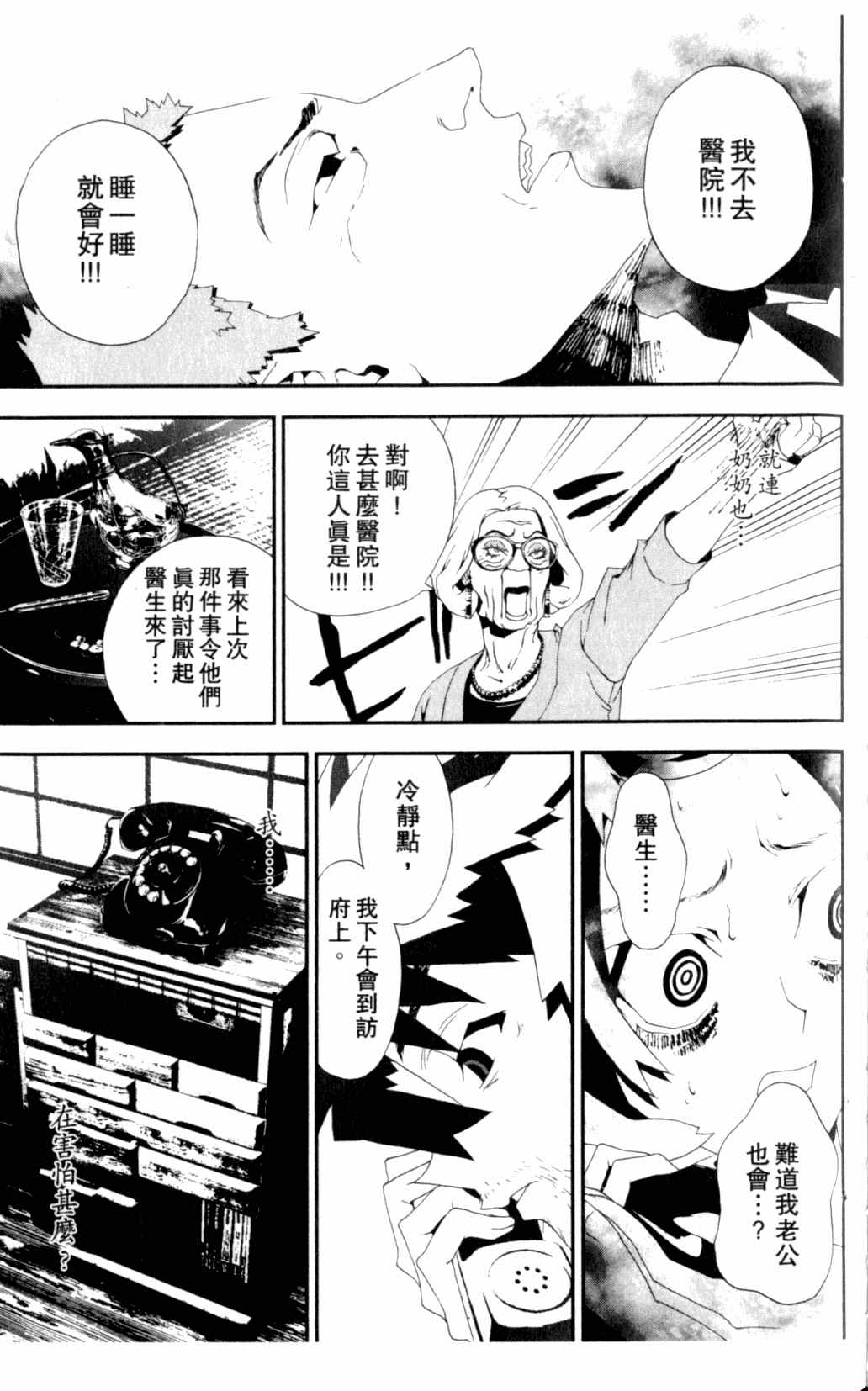 《尸鬼》漫画最新章节第7卷免费下拉式在线观看章节第【129】张图片