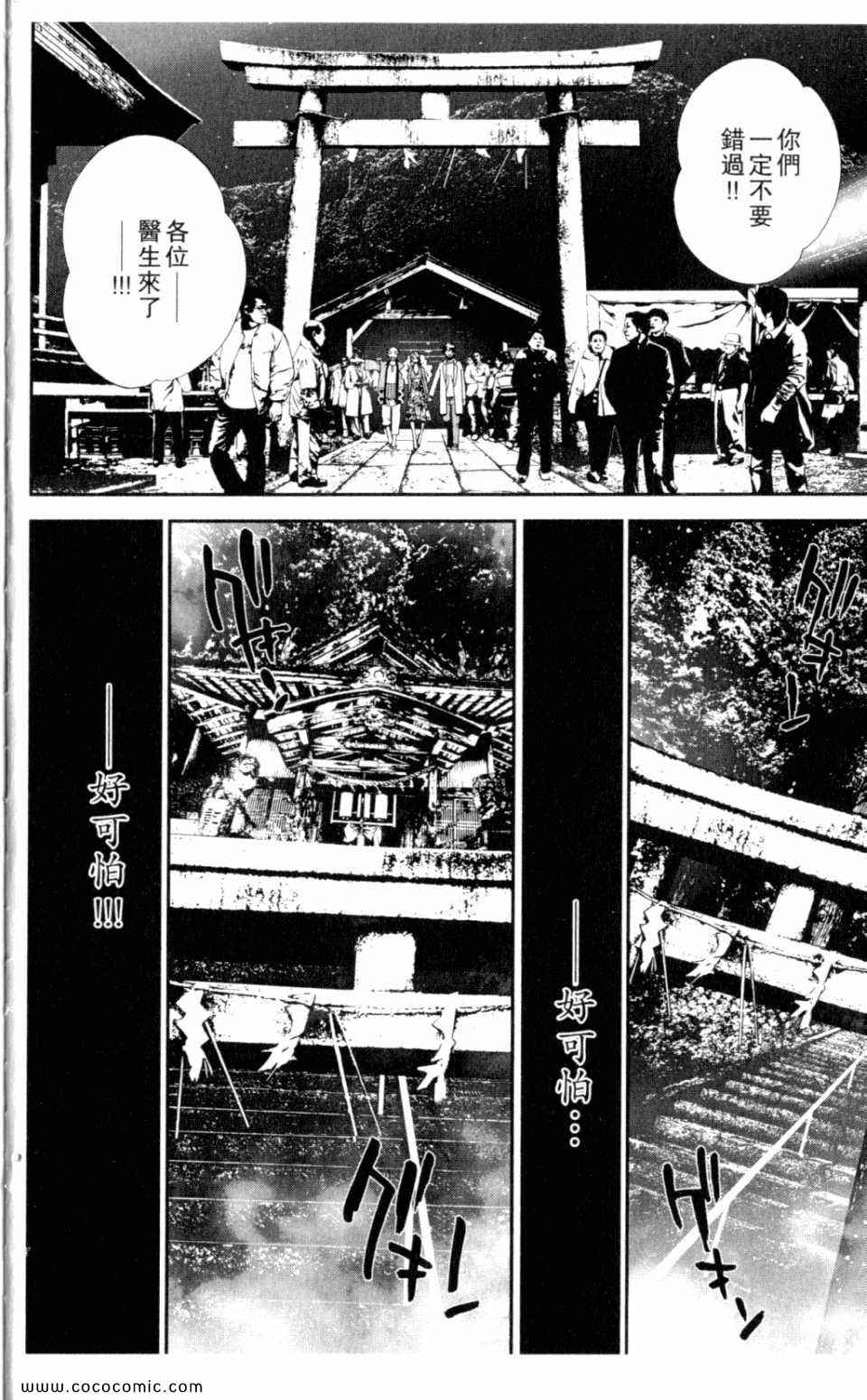 《尸鬼》漫画最新章节第9卷免费下拉式在线观看章节第【10】张图片