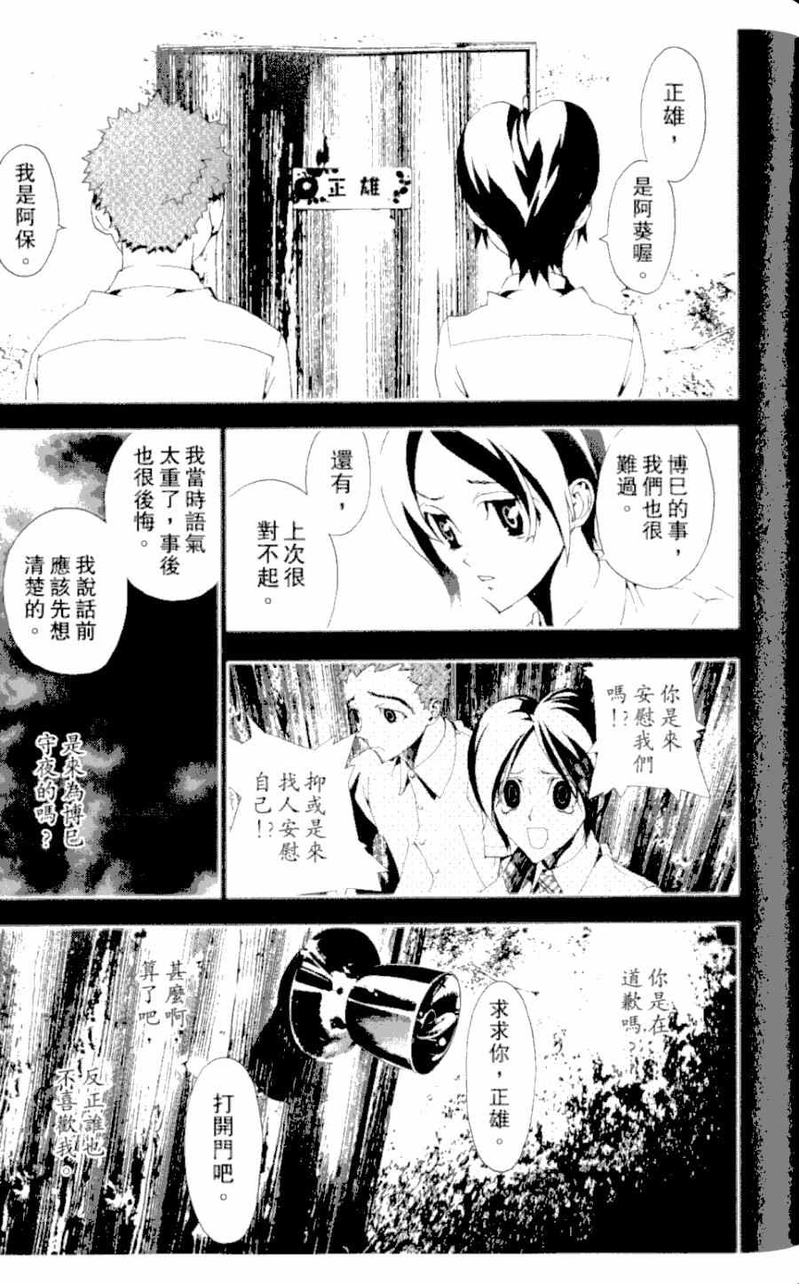 《尸鬼》漫画最新章节第4卷免费下拉式在线观看章节第【112】张图片