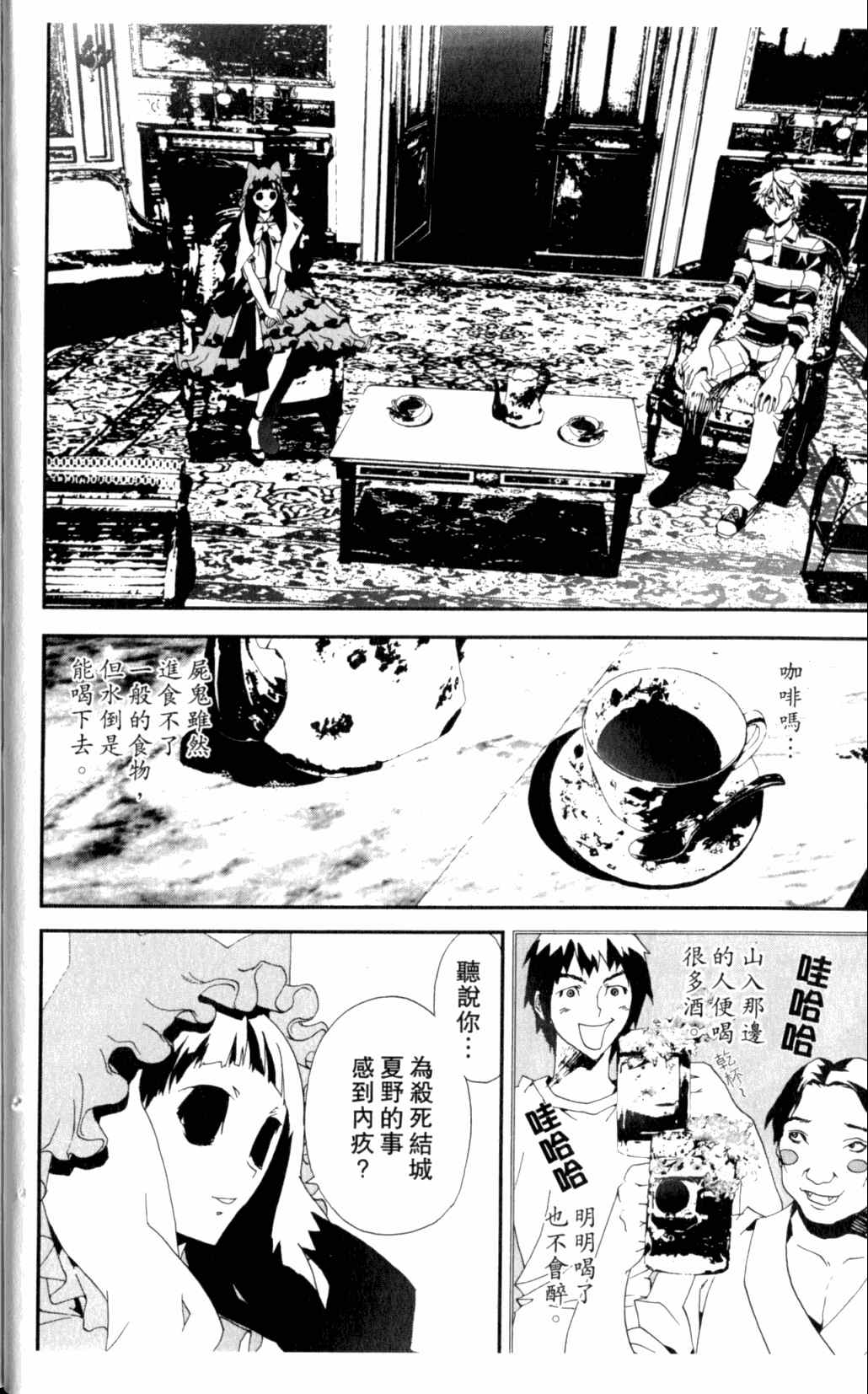 《尸鬼》漫画最新章节第7卷免费下拉式在线观看章节第【31】张图片