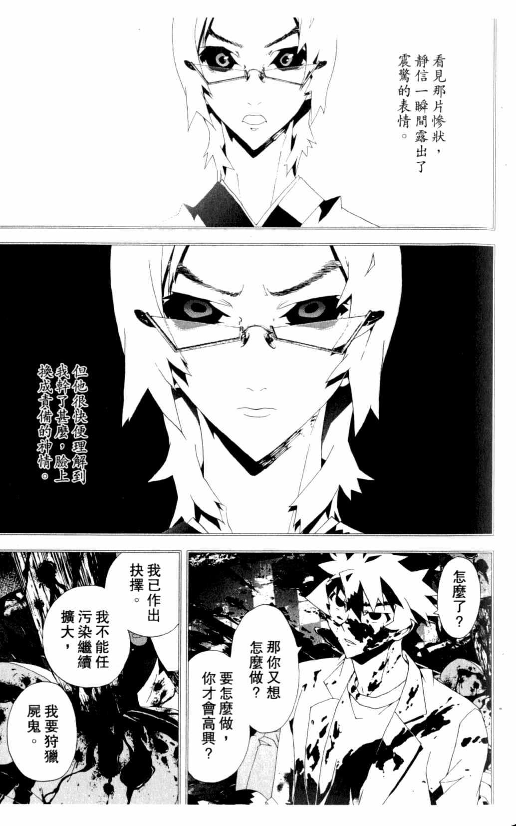 《尸鬼》漫画最新章节第7卷免费下拉式在线观看章节第【70】张图片