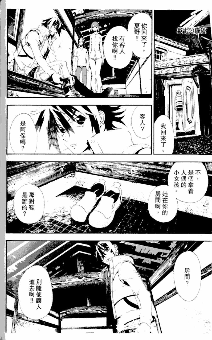 《尸鬼》漫画最新章节第4卷免费下拉式在线观看章节第【97】张图片