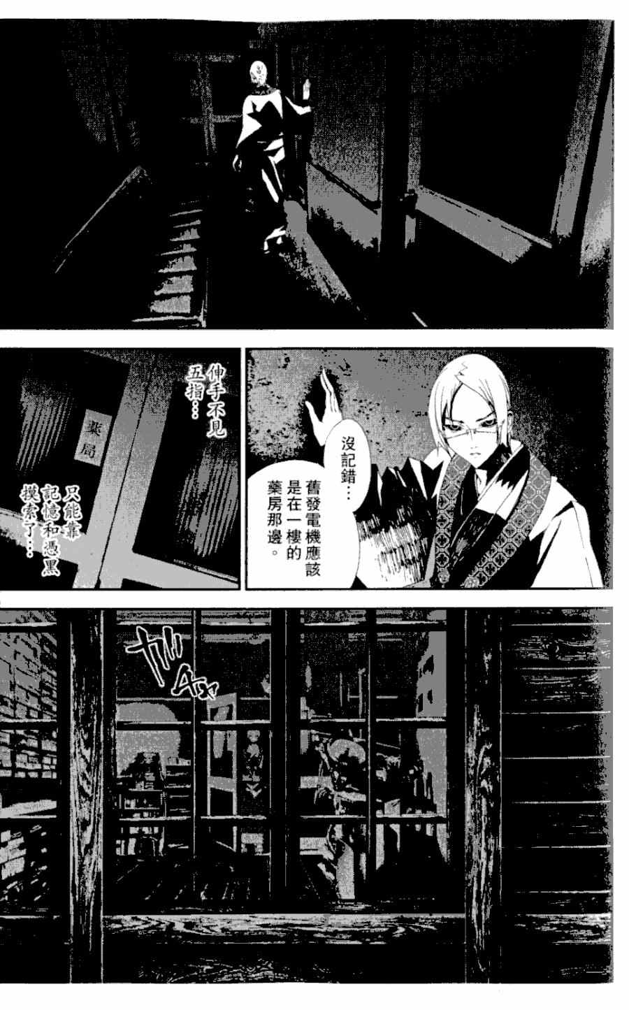 《尸鬼》漫画最新章节第4卷免费下拉式在线观看章节第【31】张图片