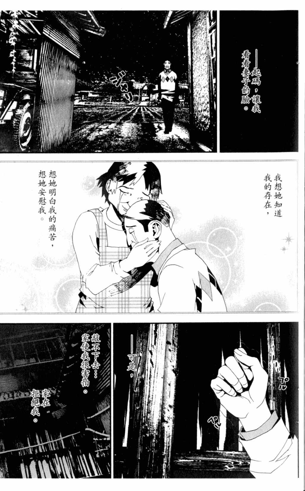 《尸鬼》漫画最新章节第7卷免费下拉式在线观看章节第【169】张图片