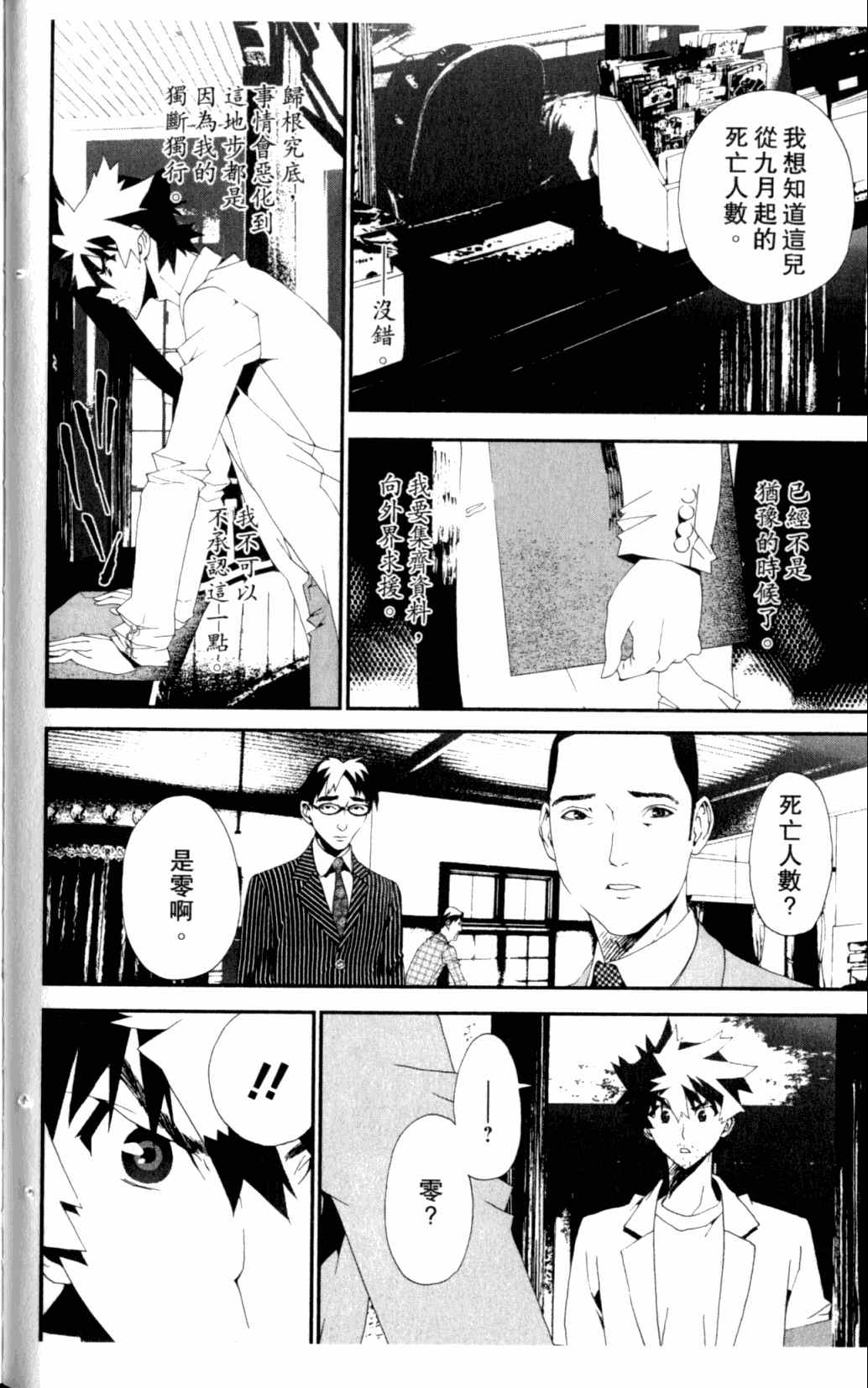 《尸鬼》漫画最新章节第7卷免费下拉式在线观看章节第【77】张图片