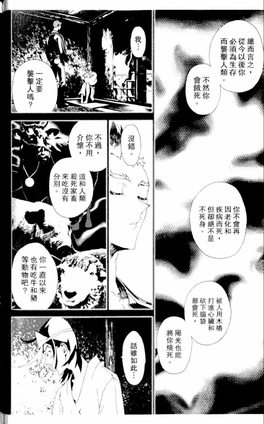 《尸鬼》漫画最新章节第4卷免费下拉式在线观看章节第【137】张图片