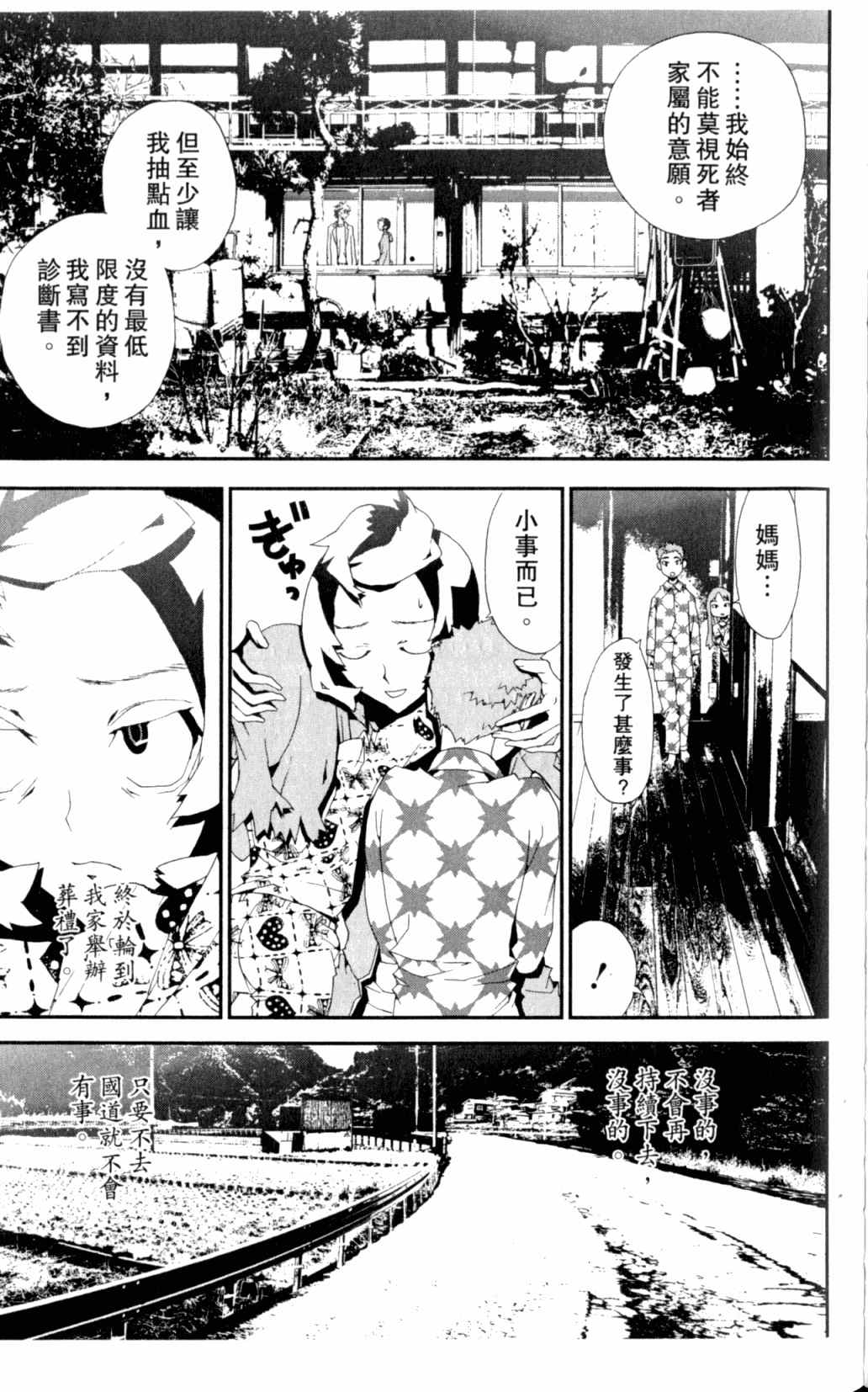 《尸鬼》漫画最新章节第7卷免费下拉式在线观看章节第【127】张图片