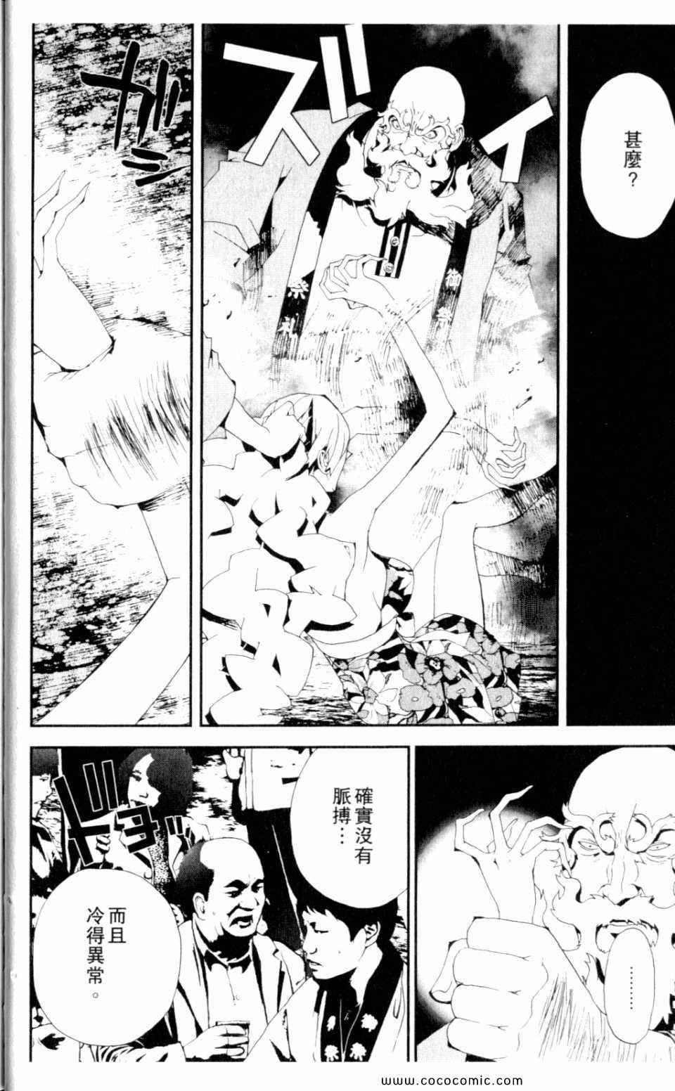 《尸鬼》漫画最新章节第9卷免费下拉式在线观看章节第【24】张图片