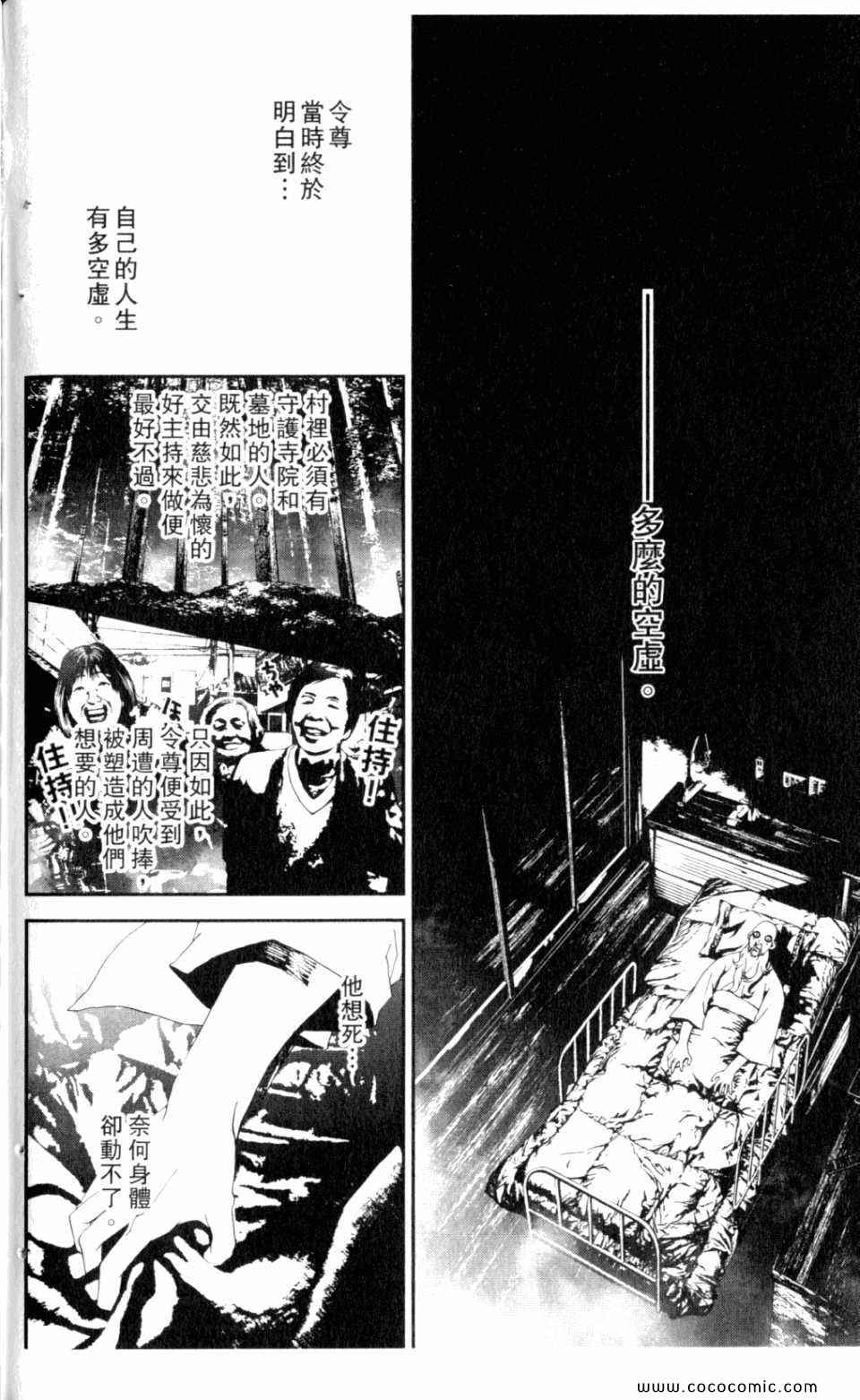《尸鬼》漫画最新章节第9卷免费下拉式在线观看章节第【178】张图片