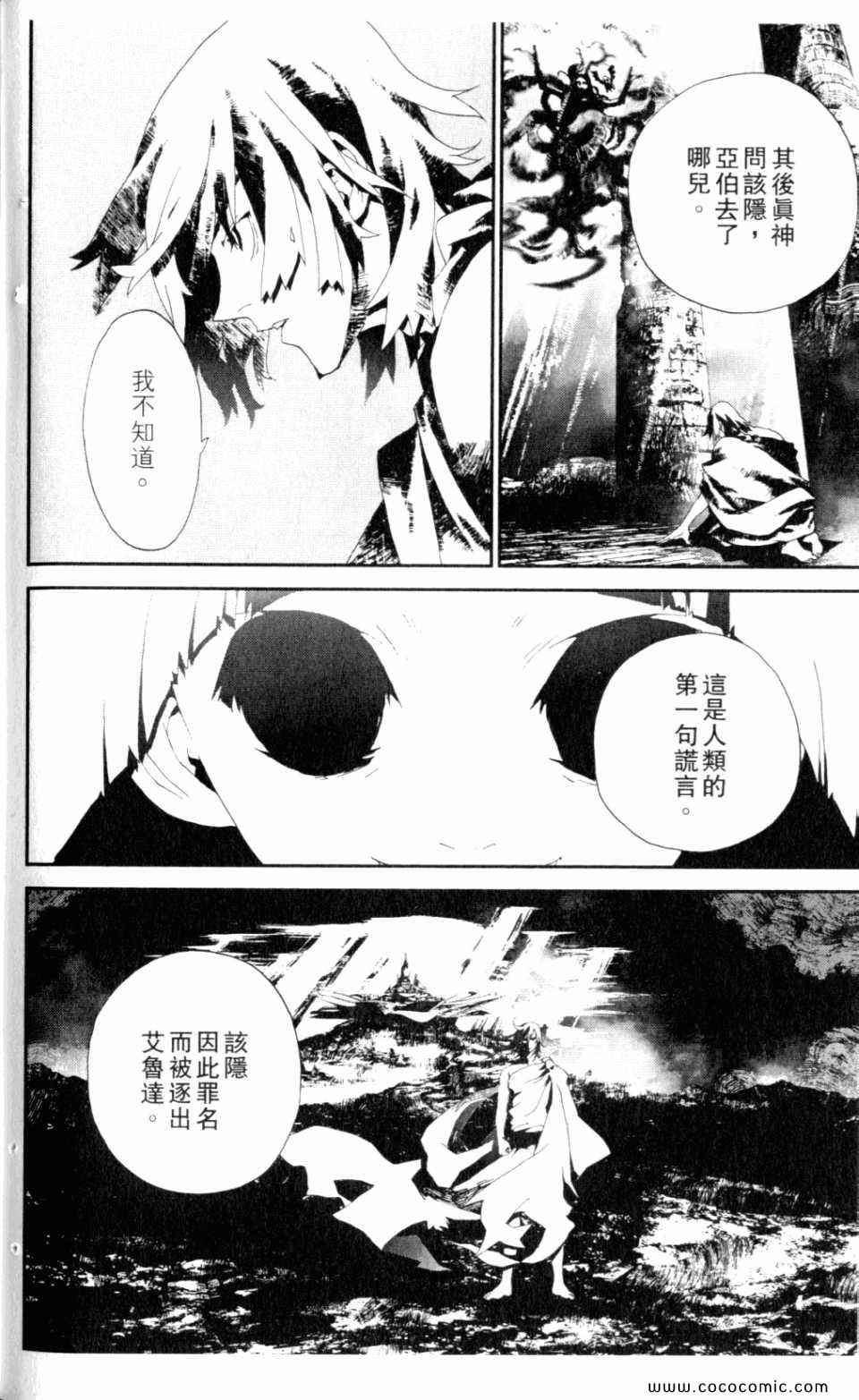 《尸鬼》漫画最新章节第9卷免费下拉式在线观看章节第【158】张图片