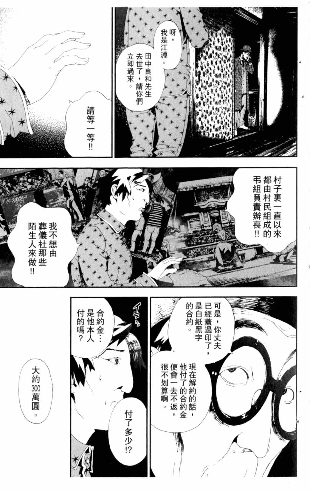 《尸鬼》漫画最新章节第7卷免费下拉式在线观看章节第【8】张图片