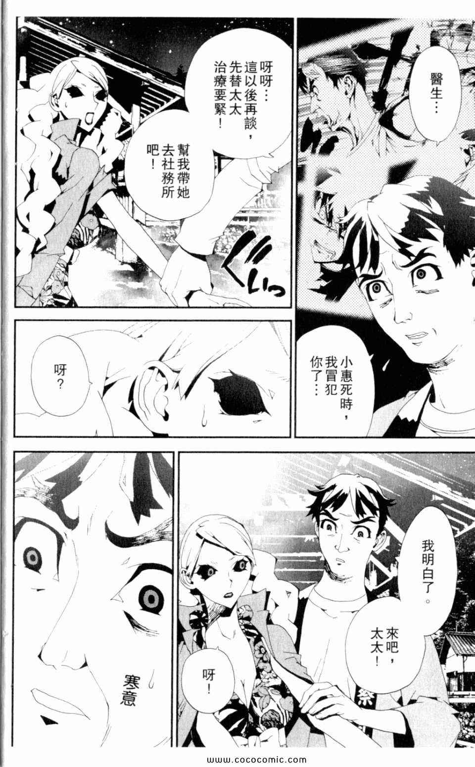 《尸鬼》漫画最新章节第9卷免费下拉式在线观看章节第【16】张图片