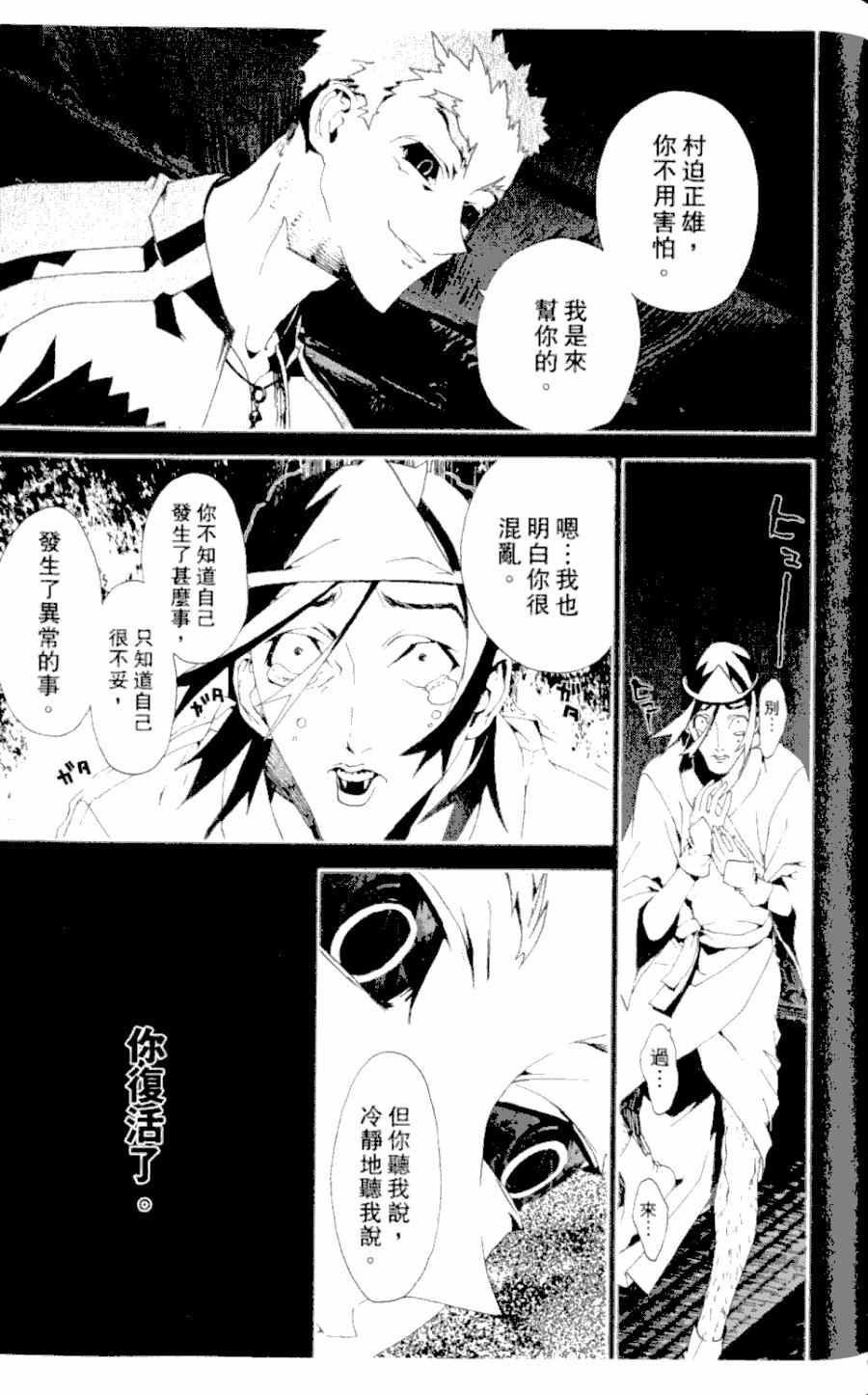 《尸鬼》漫画最新章节第4卷免费下拉式在线观看章节第【122】张图片