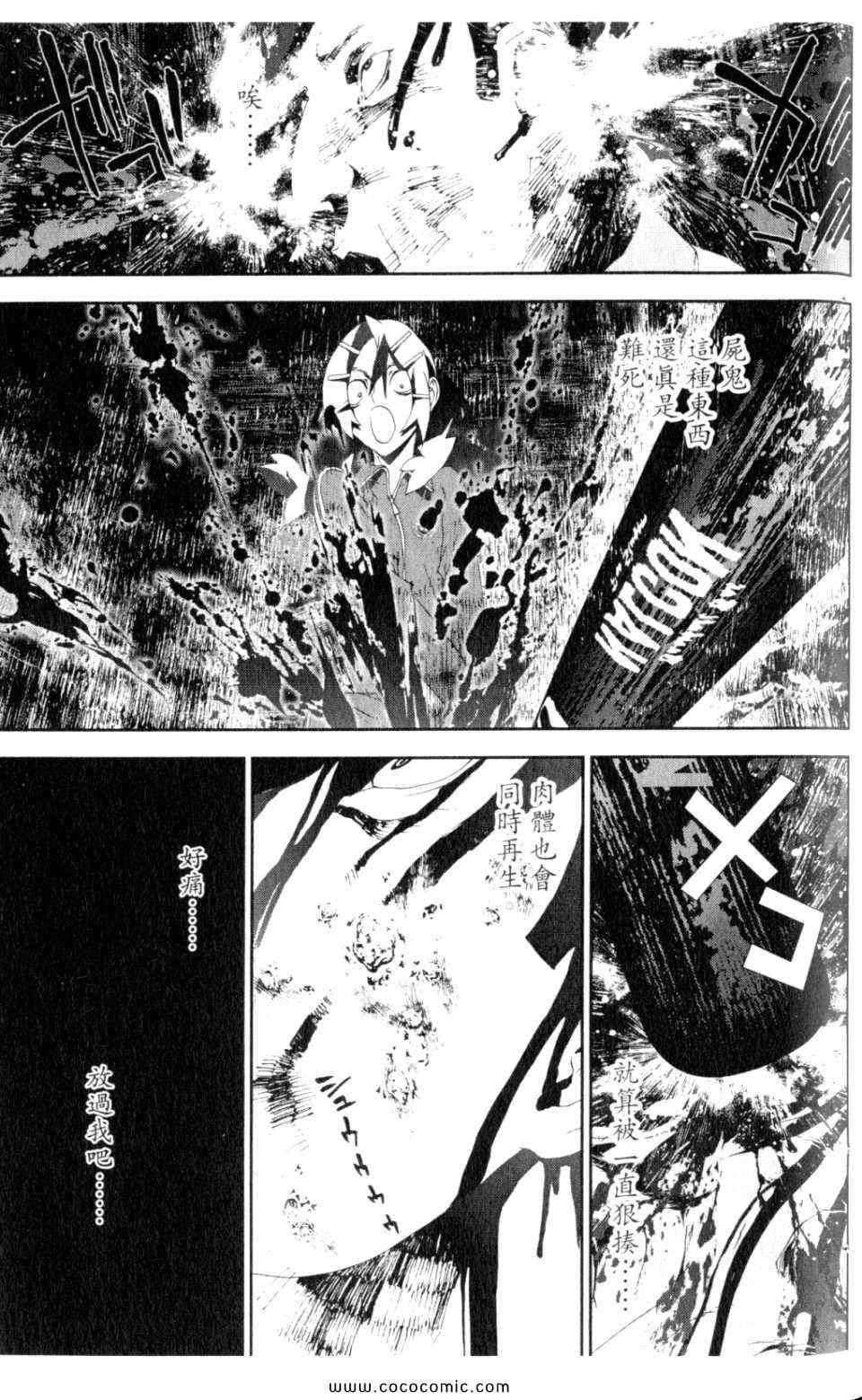 《尸鬼》漫画最新章节第9卷免费下拉式在线观看章节第【107】张图片