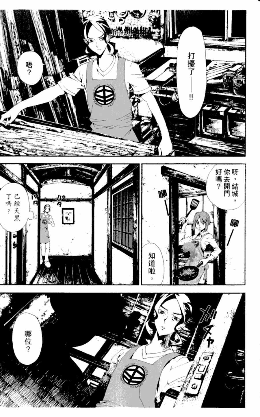 《尸鬼》漫画最新章节第4卷免费下拉式在线观看章节第【81】张图片