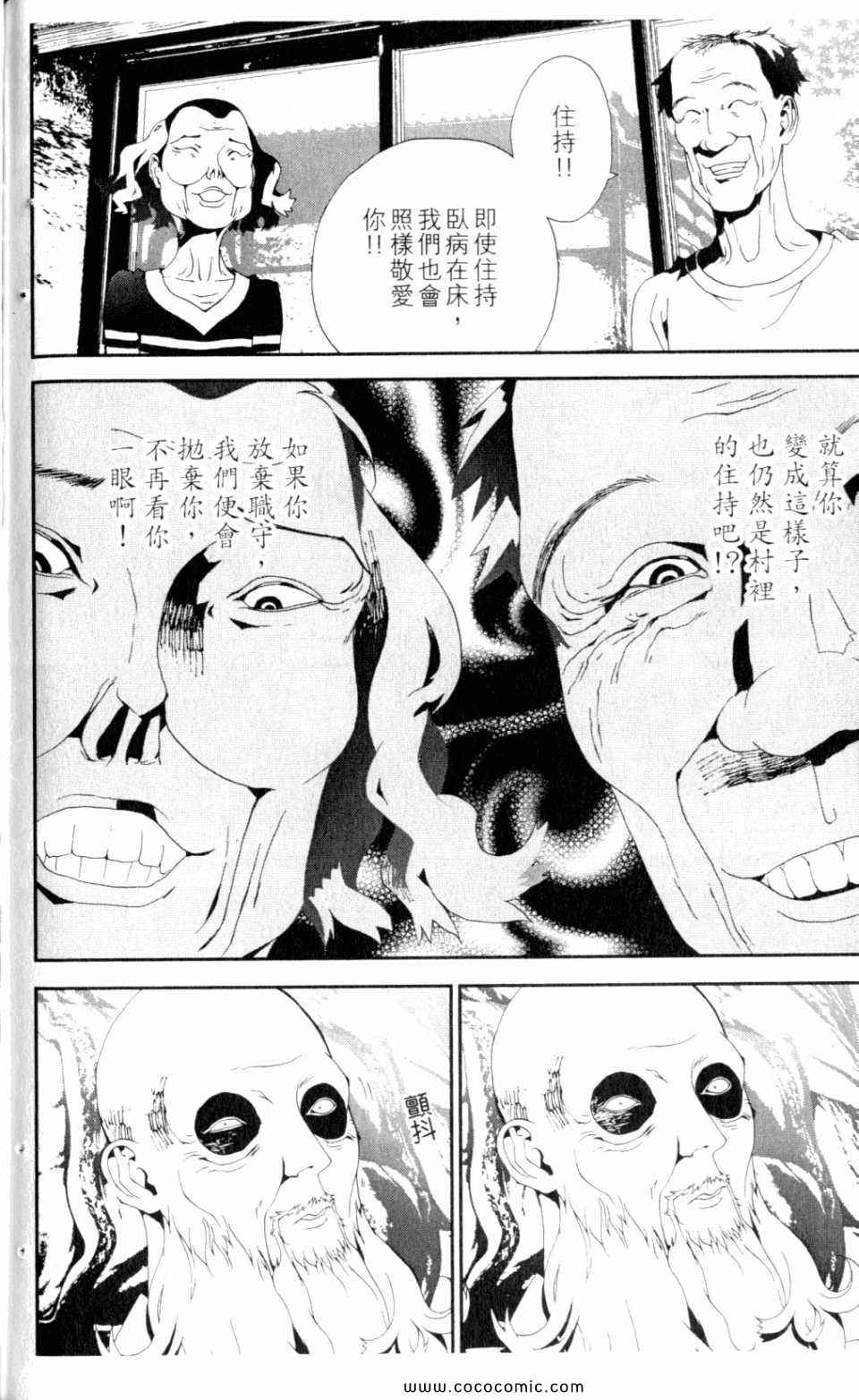 《尸鬼》漫画最新章节第9卷免费下拉式在线观看章节第【176】张图片