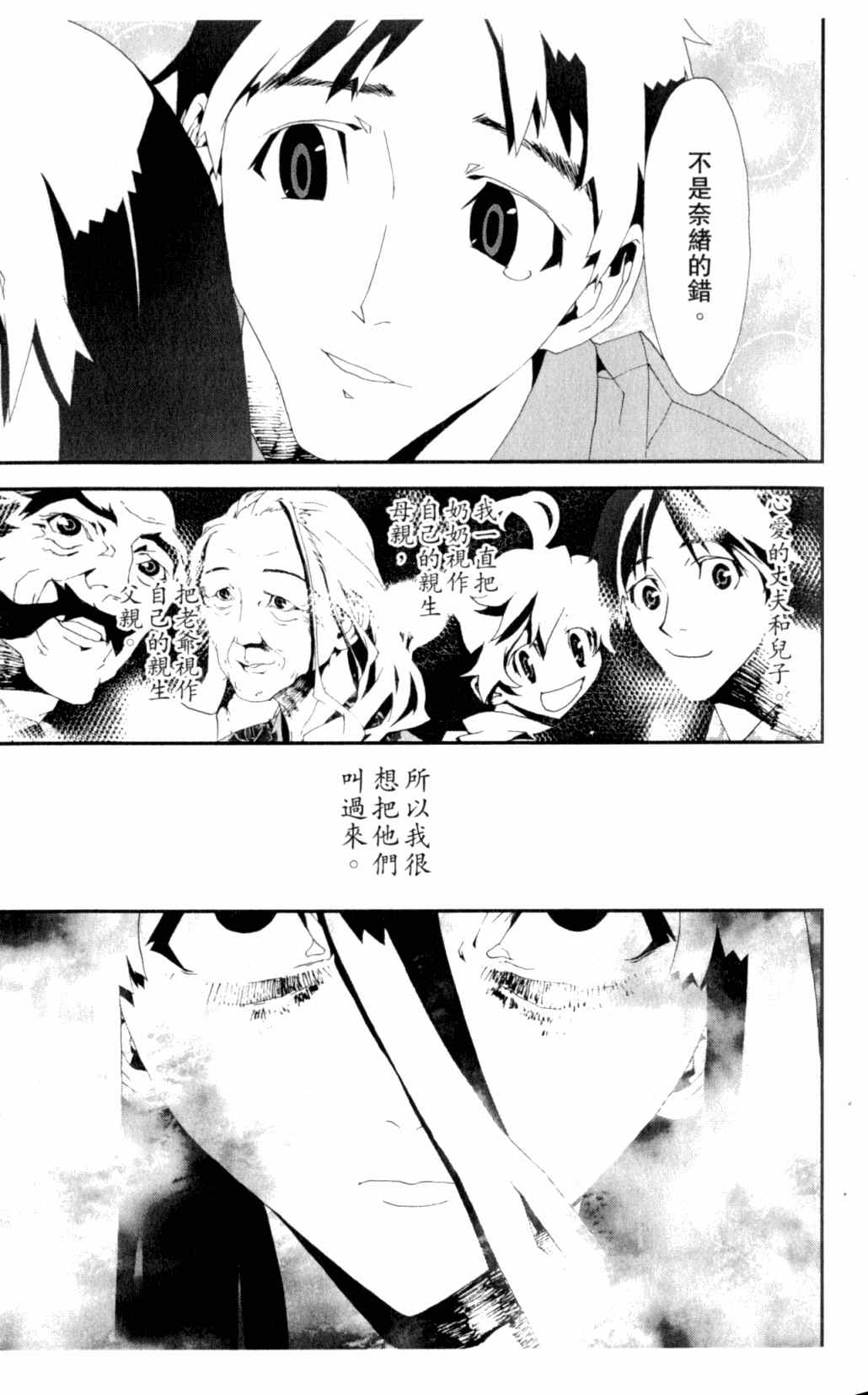 《尸鬼》漫画最新章节第7卷免费下拉式在线观看章节第【56】张图片