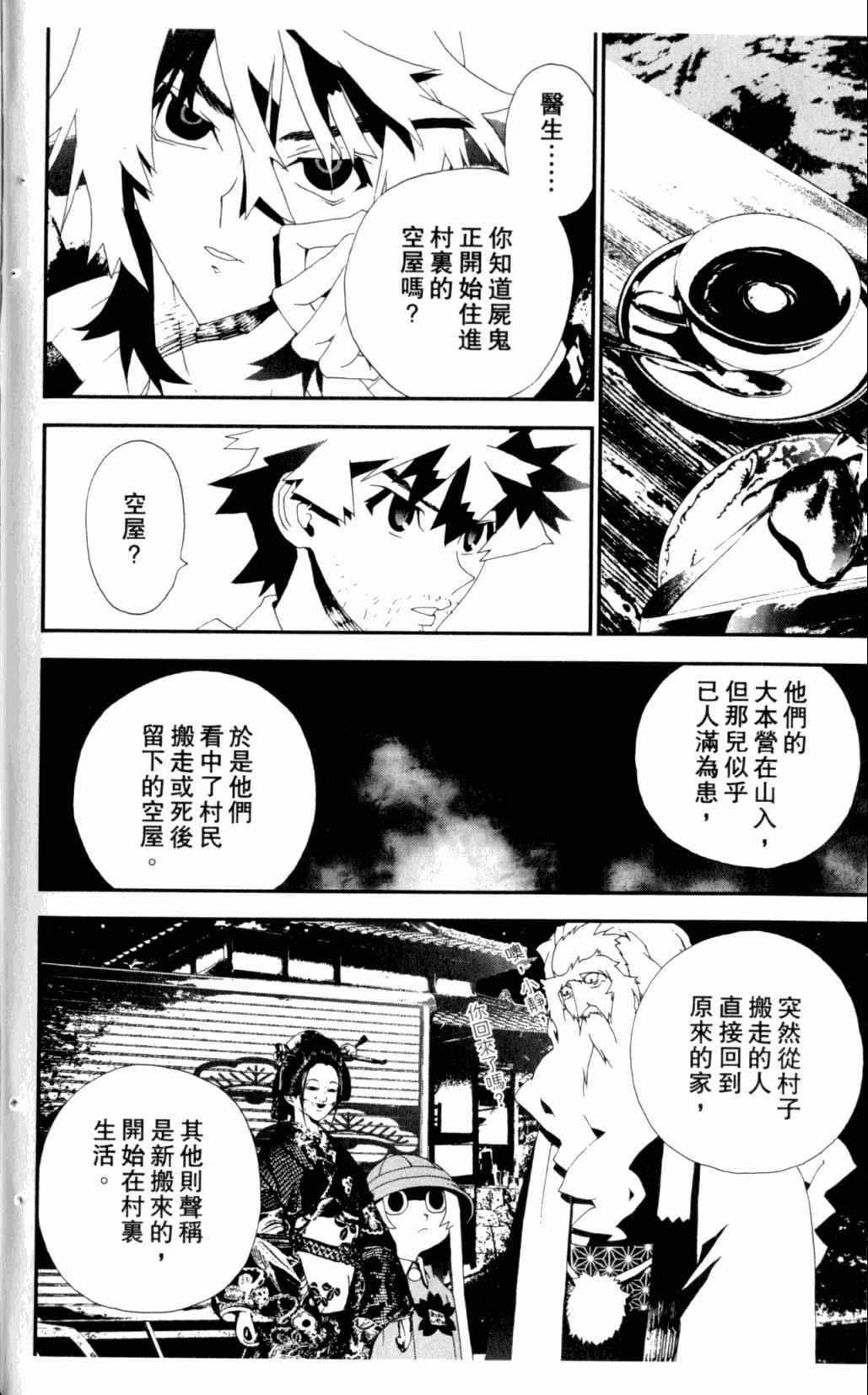 《尸鬼》漫画最新章节第7卷免费下拉式在线观看章节第【156】张图片