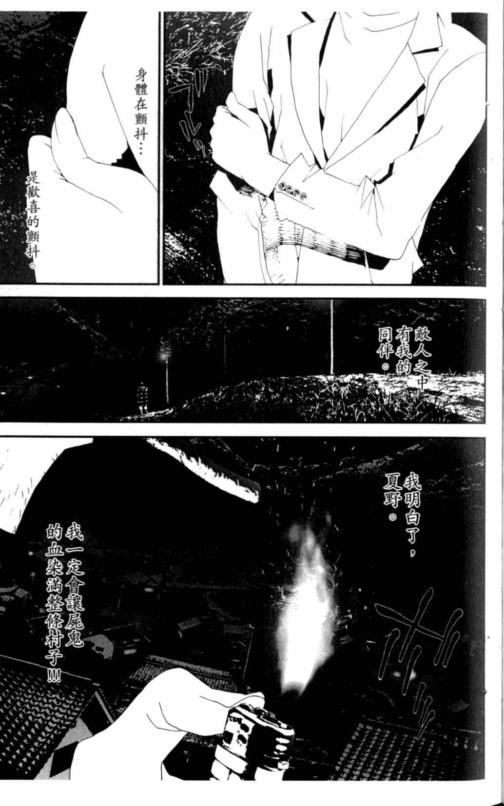 《尸鬼》漫画最新章节第7卷免费下拉式在线观看章节第【101】张图片