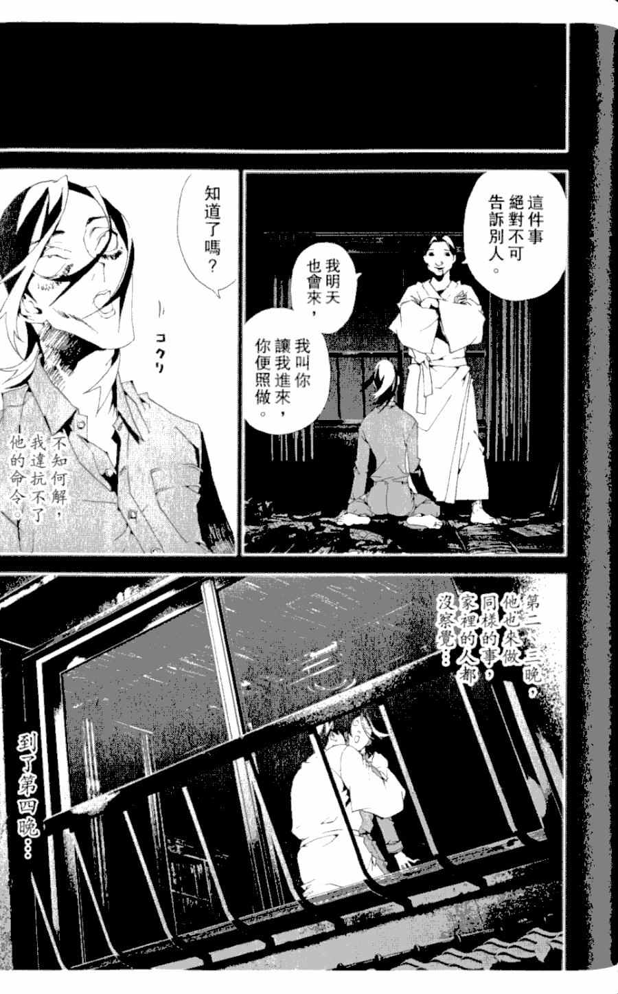 《尸鬼》漫画最新章节第4卷免费下拉式在线观看章节第【116】张图片