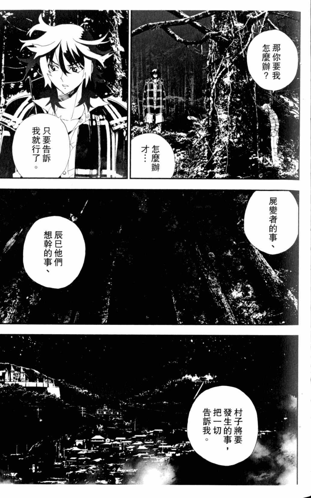 《尸鬼》漫画最新章节第7卷免费下拉式在线观看章节第【68】张图片