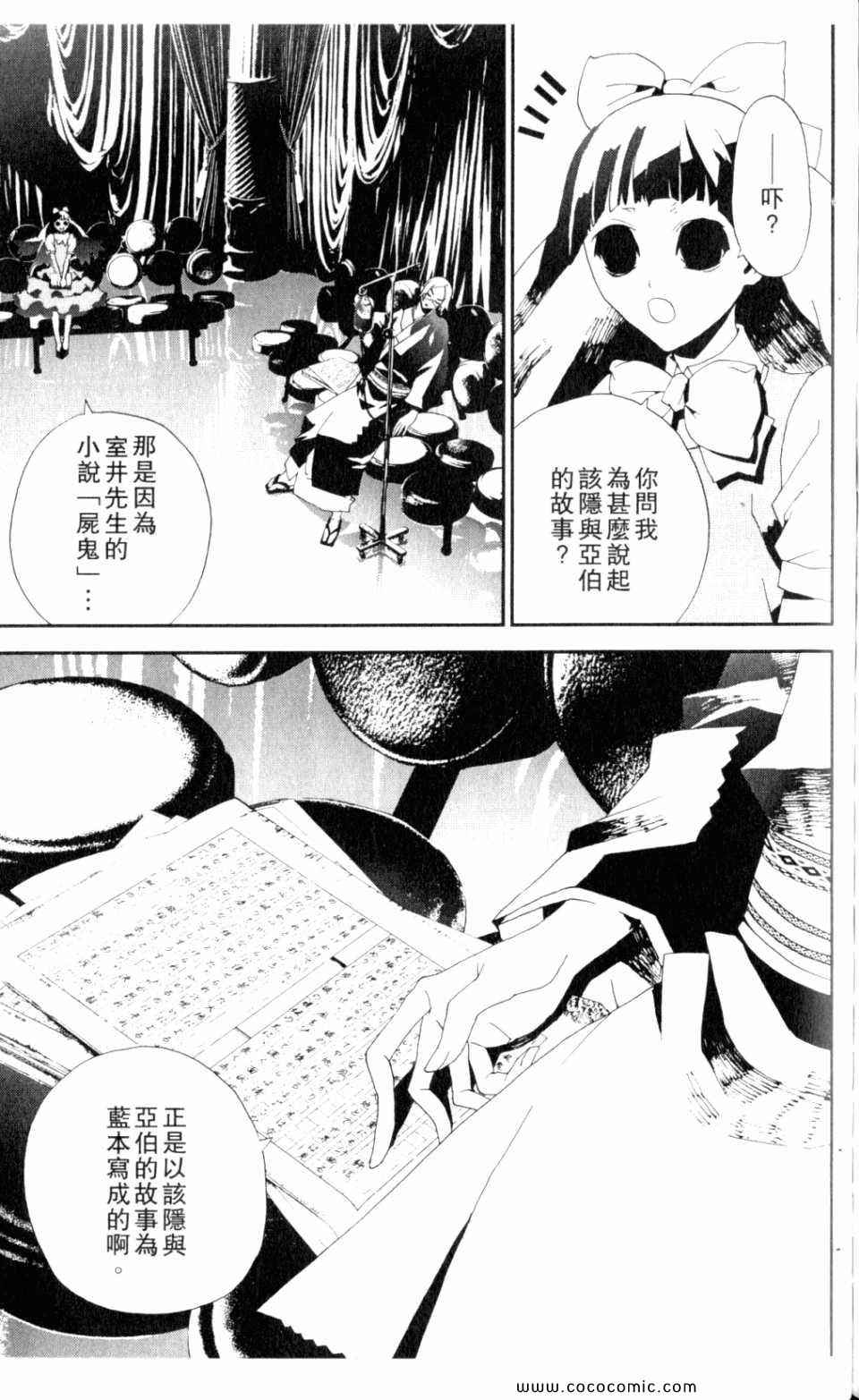 《尸鬼》漫画最新章节第9卷免费下拉式在线观看章节第【159】张图片