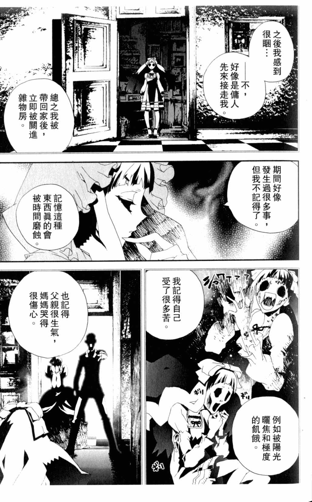 《尸鬼》漫画最新章节第7卷免费下拉式在线观看章节第【42】张图片