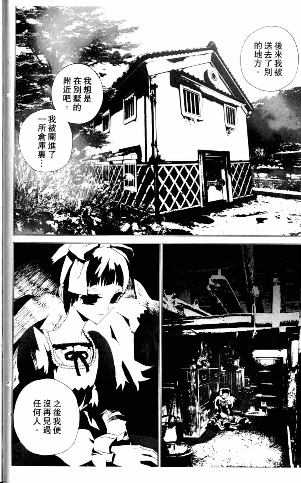 《尸鬼》漫画最新章节第7卷免费下拉式在线观看章节第【43】张图片