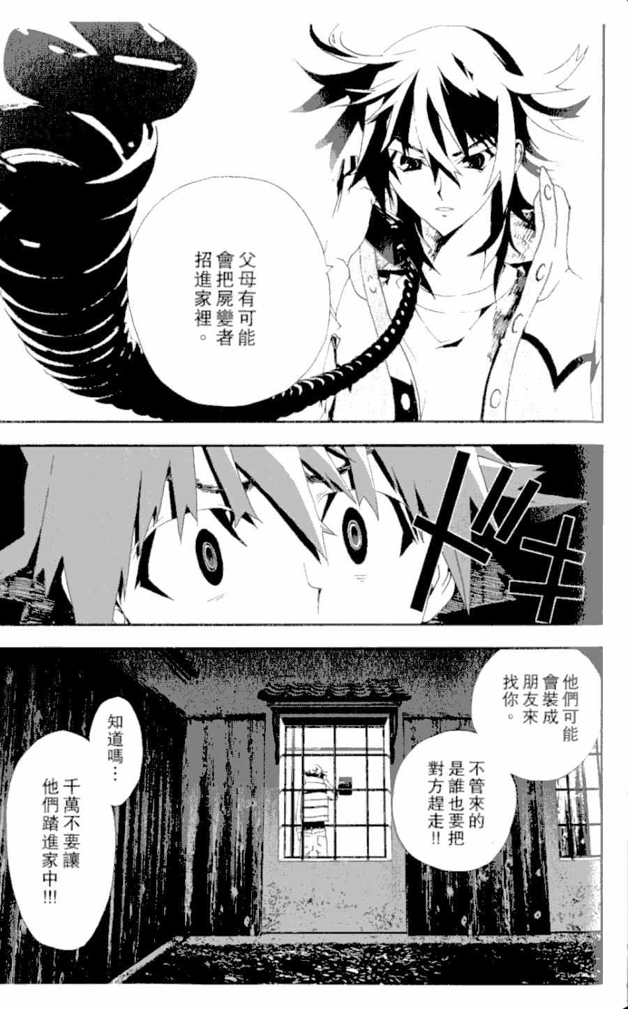 《尸鬼》漫画最新章节第4卷免费下拉式在线观看章节第【104】张图片