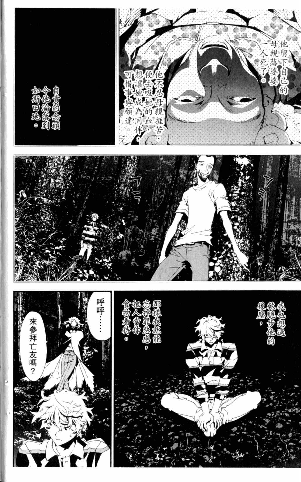 《尸鬼》漫画最新章节第7卷免费下拉式在线观看章节第【27】张图片