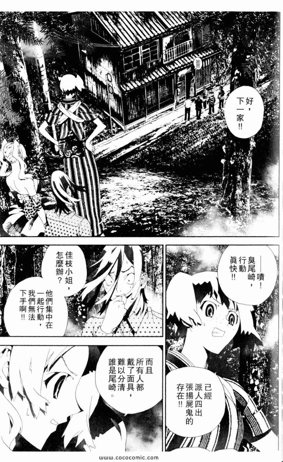 《尸鬼》漫画最新章节第9卷免费下拉式在线观看章节第【165】张图片