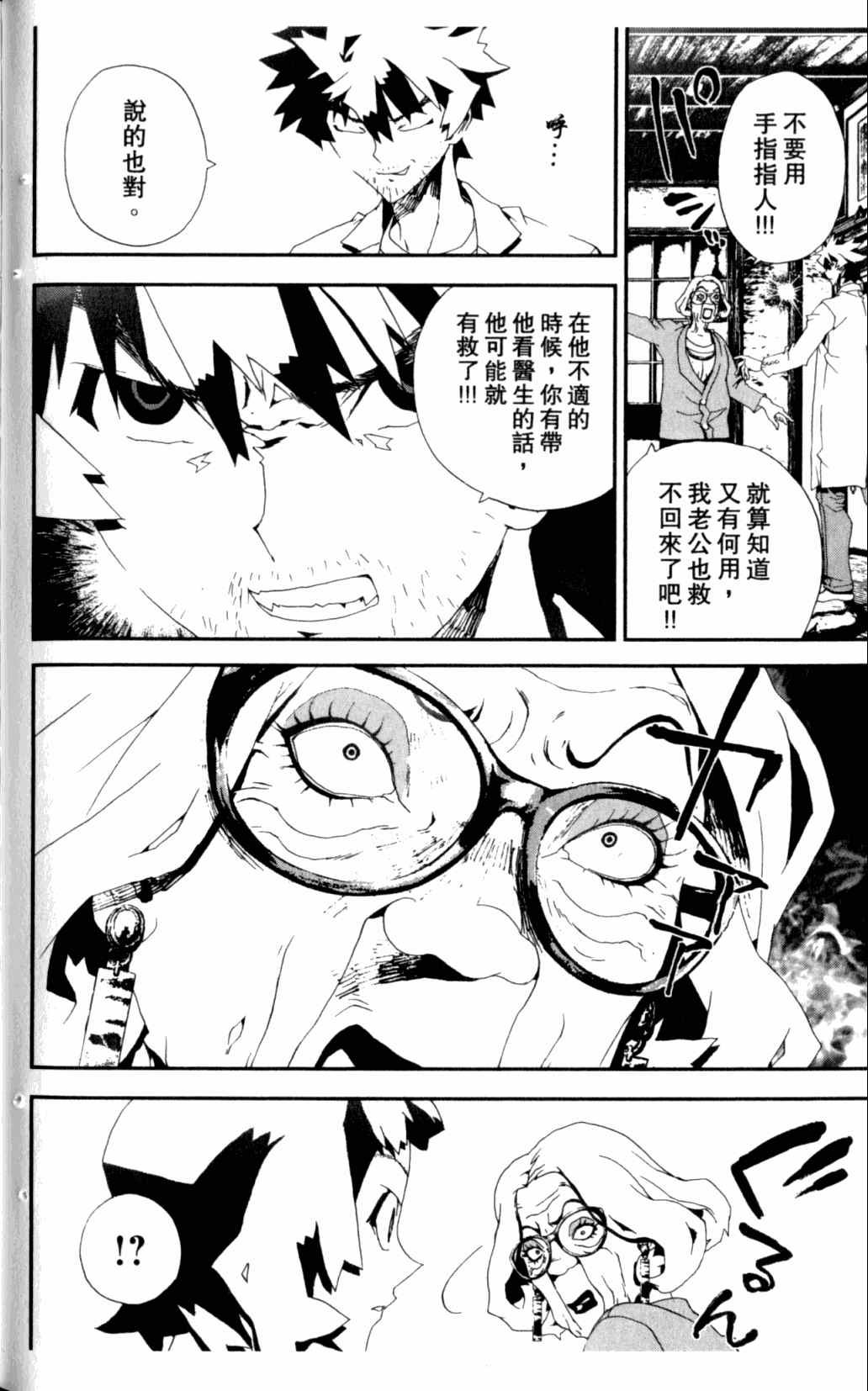 《尸鬼》漫画最新章节第7卷免费下拉式在线观看章节第【124】张图片