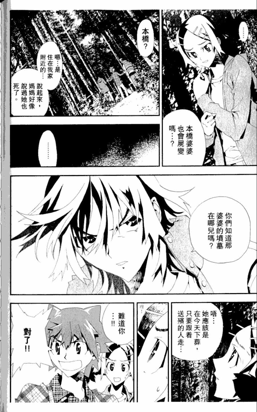 《尸鬼》漫画最新章节第4卷免费下拉式在线观看章节第【76】张图片