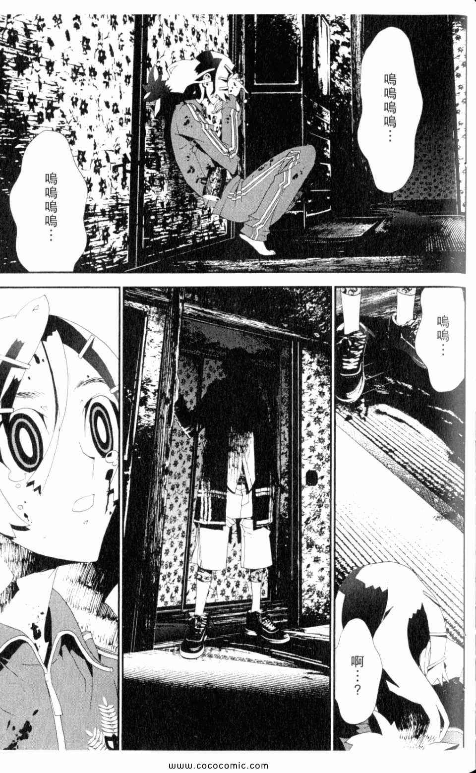 《尸鬼》漫画最新章节第9卷免费下拉式在线观看章节第【117】张图片