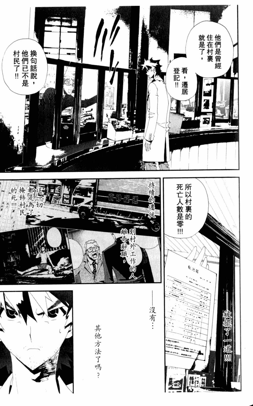 《尸鬼》漫画最新章节第7卷免费下拉式在线观看章节第【80】张图片