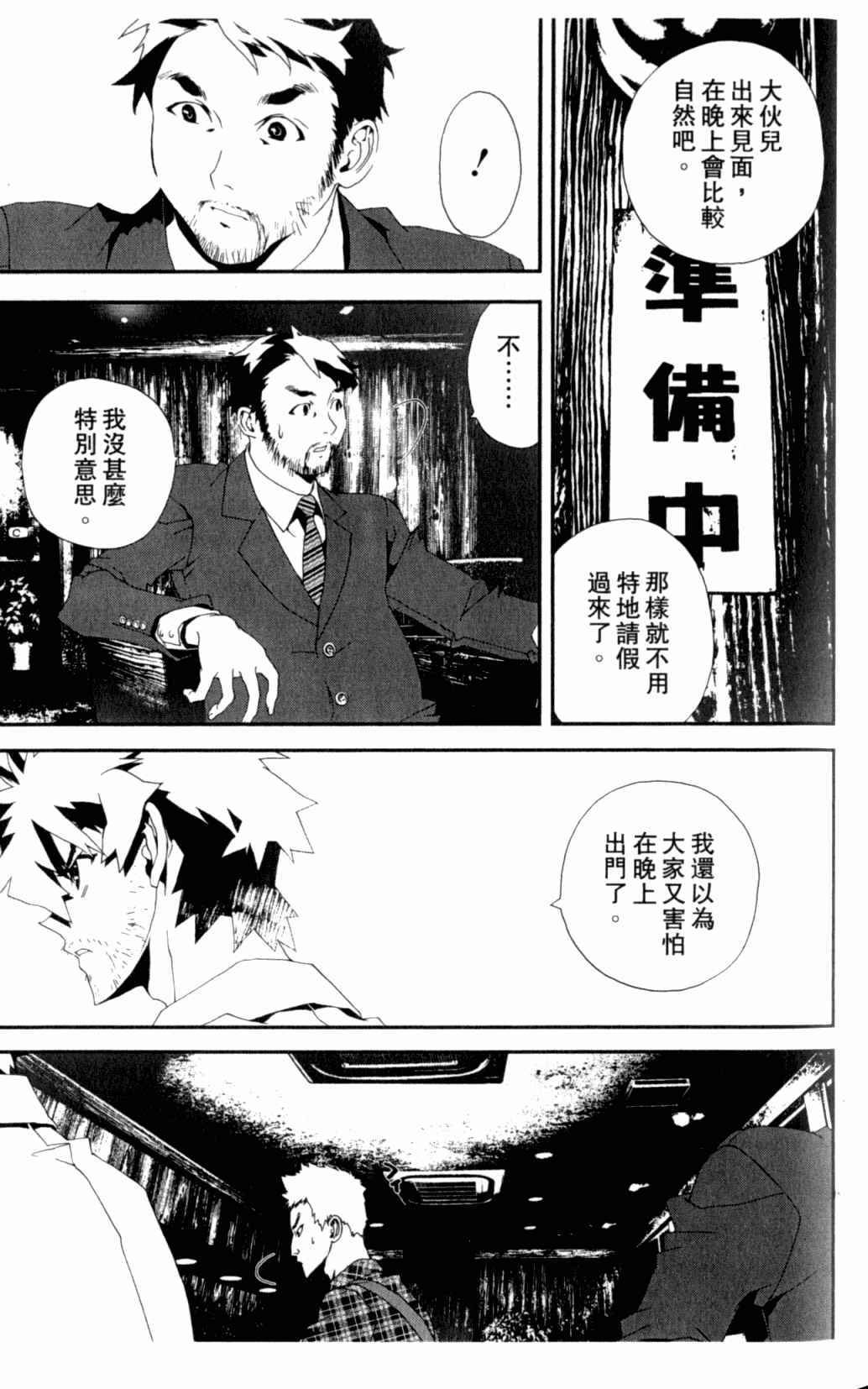 《尸鬼》漫画最新章节第7卷免费下拉式在线观看章节第【86】张图片