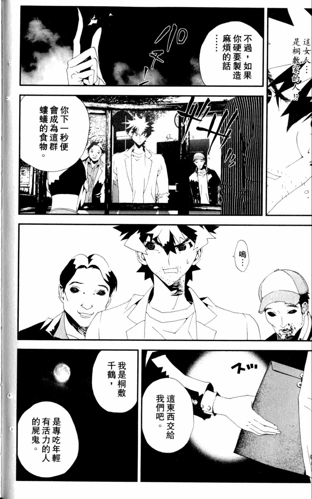 《尸鬼》漫画最新章节第7卷免费下拉式在线观看章节第【83】张图片