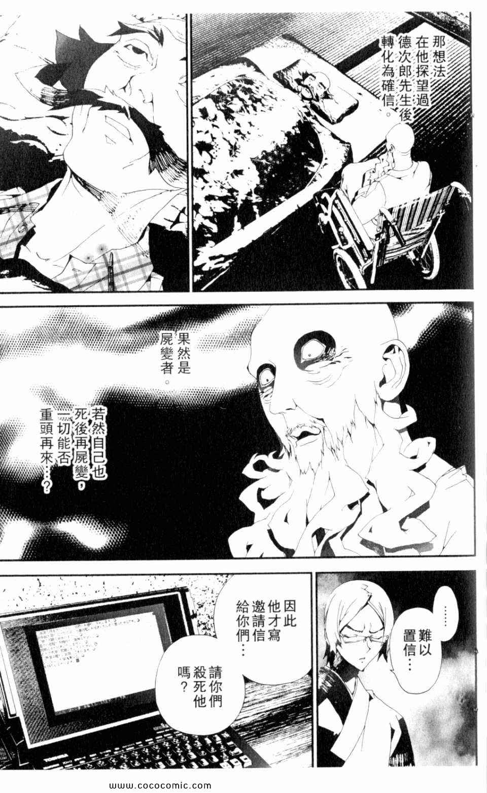 《尸鬼》漫画最新章节第9卷免费下拉式在线观看章节第【181】张图片